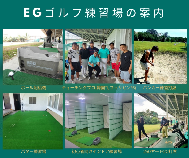 フィリピン留学 Cebu21 - EG Academy-GOLF+ESL COURSE-4